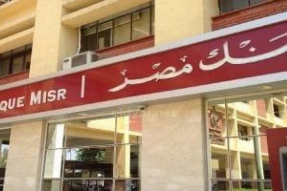 رئيس بنك مصر: نتوقع انخفاض سعر الدولار بعد دخول العائدات للبنوك