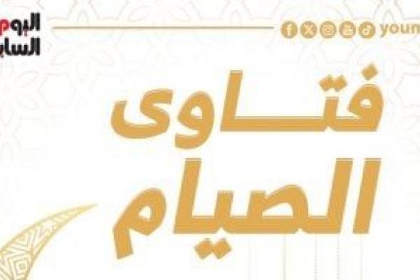 فتاوى رمضان 2024.. هل حقن مريض السكر بالأنسولين تحت الجلد أثناء الصيام يفطر؟