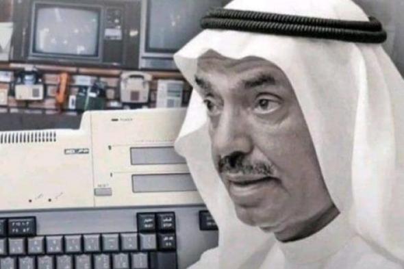 الامارات | الكويت تنعي محمد الشارخ أول من أدخل اللغة العربية للكمبيوتر