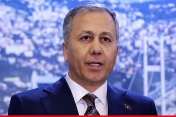 وزير الداخلية التركية: تحييد 782 إرهابيًا بينهم 60 قتيلًا خلال 21 ألف عملية في 9 أشهر