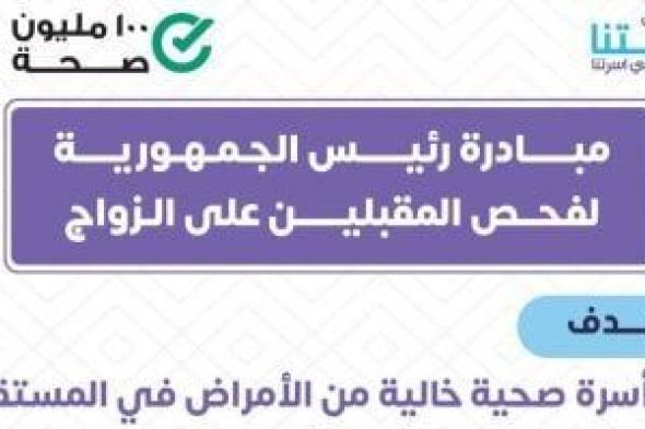 الصحة: 15335 يقدم كافة الاستفسارات عن فحص المقبلين على الزواج