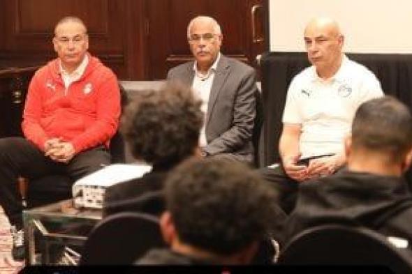 حسام حسن يجتمع مع لاعبى المنتخب فى حضور جمال علام قبل أول مران للعميد