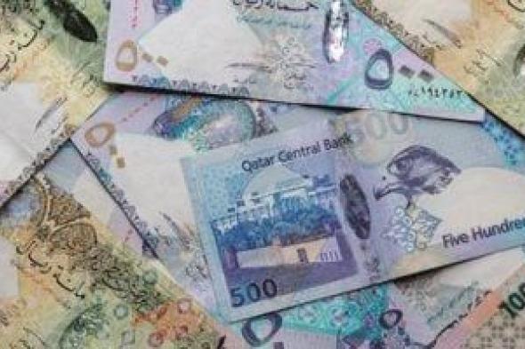 سعر الريال القطرى أمام الجنيه اليوم السبت 16-3-2024