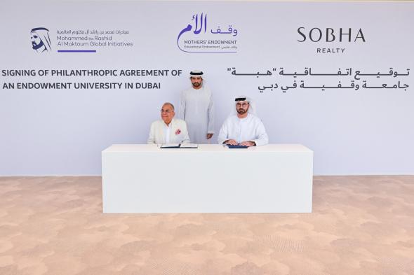 الامارات | مبادرات محمد بن راشد العالمية و"شوبا العقارية" توقعان اتفاقية هبة لإنشاء جامعة وقفية في دبي بـ400 مليون درهم
