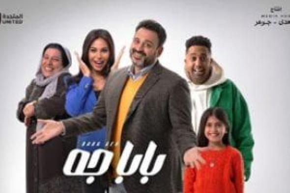 مسلسل بابا جه.. كيف يؤثر إهمال الآباء لأبنائهم على صحتهم النفسية