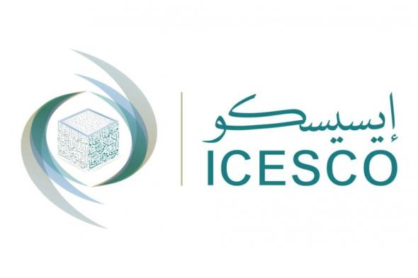 "الإيسيسكو" تدعو لضمان تحقيق الأمن المائي والتنمية المستدامة بالعالم الإسلامي
