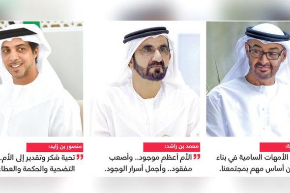 الامارات | الإمارات تحتفي بـ «يوم الأم»