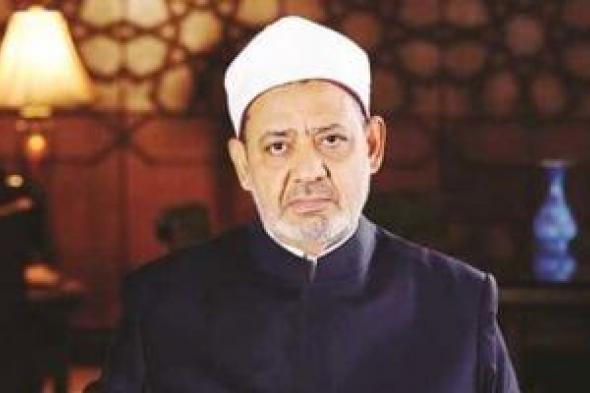 الإمام الأكبر يهنئ مديرة مرصد الأزهر لمكافحة التطرف على تكريم الرئيس السيسى