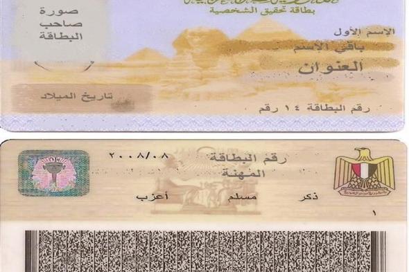 الداخلية تنفي زيادة رسوم استخراج بطاقة الرقم القومي وتعلن السعر الرسمي