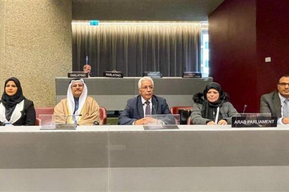البرلمان العربي يشارك في اجتماع المجلس الحاكم بالاتحاد البرلماني الدولي في جنيف