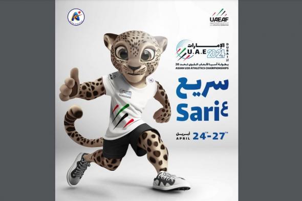 الامارات | الكشف عن تميمة بطولة آسيا لألعاب القوى للشباب "الإمارات 2024"