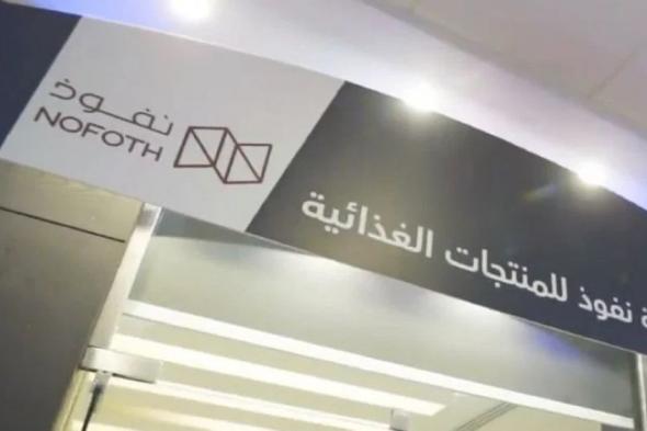 أرباح «نفوذ» ترتفع 35.5% إلى 42.67 مليون ريال في 2023