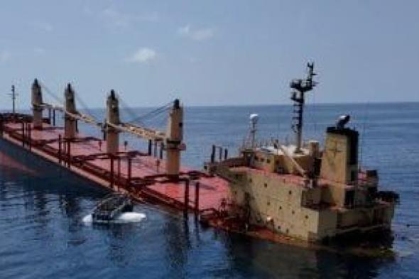 خطة أممية للتعامل مع السفينة روبيمار الغارقة قبالة ميناء المخا غربى اليمن