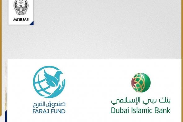 الامارات | بنك دبي الإسلامي يقدم مبلغ 5 ملايين درهم دعماً لصندوق الفرج