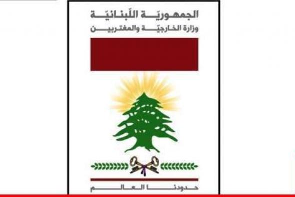 الخارجية رحّبت بأمر محكمة العدل لإسرائيل بإدخال المساعدات إلى غزة: لوقف الحرب وتطبيق القرار 1701