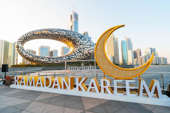 الامارات | دبي تقدم لسكانها وزوارها تجارب رمضانية متنوعة وعروض ترويجية مميزة في عطلة نهاية الأسبوع