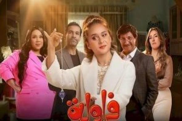 مسلسل فراولة الحلقة 5 .. مواعيد العرض والقنوات الناقلة