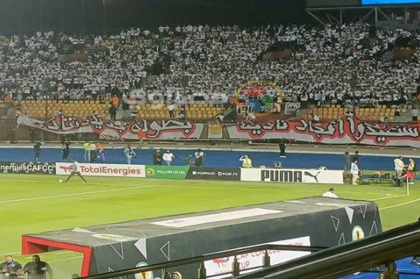 "دائماً في الموعد".. الاتحاد الأفريقي يحتفي بجماهير الزمالك في لقاء فيوتشر