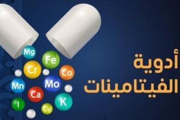 وزارة الصحة تكشف موعد تناول الفيتامينات فى شهر رمضان