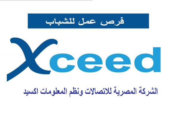 براتب 25000 جنيه.. فرص عمل بشركة أكسيد مصر للخريجين من المؤهلات العليا