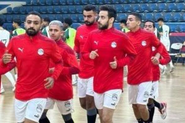 منتخب الصالات يطير للمغرب 9 أبريل للمشاركة بكأس الأمم الأفريقية