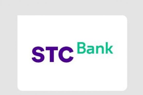 STC Bank يطلق النسخة التجريبية بدعم البنك المركزي السعودي