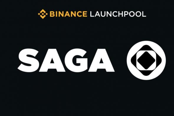 بينانس تعلن عن اكتتاب جديد لمشروع SAGA: التفاصيل هنا