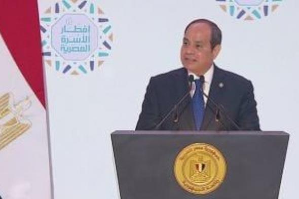 الرئيس السيسى: بينما كنا نواجه الإرهاب بصدور رجال الجيش والشرطة كانت سواعد أبناء مصر تشق الصخر