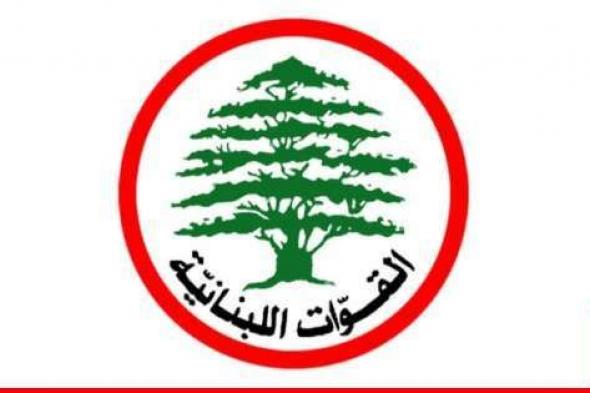 "القوات": لولا تعطيل محور الممانعة للجلسة الانتخابية بعد انتهاء الدورة الأولى لكان أزعور رئيسًا