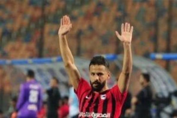 أحمد رفعت يتصدر قائمة غيابات مودرن فيوتشر أمام الزمالك فى الكونفدرالية