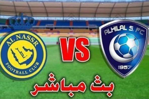 بث مباشر الأن مشاهدة مباراة النصر والهلال يلا شوت في كأس السوبر السعودي HD بدون تقطيع