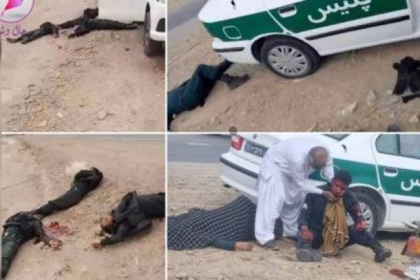 تراند اليوم : شاهد: مقتل 6 من عناصر الشرطة الإيرانية بهجوم مسلح..وجماعة مسلحة تعلن مسؤوليتها
