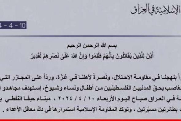 المقاومة الإسلامية في العراق: استهدفنا ميناء حيفا النفطي بطائرتَين مسيّرتَين