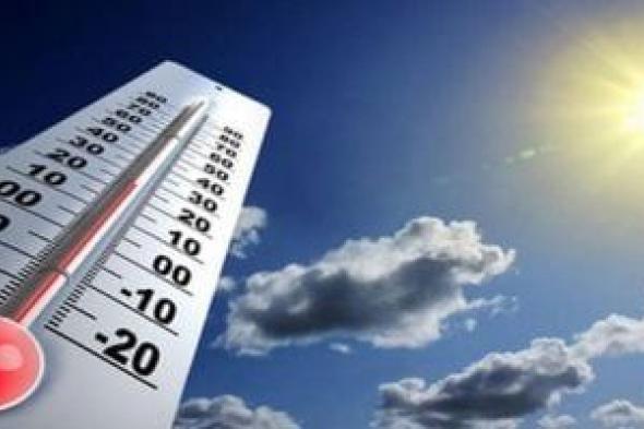 الأرصاد: ارتفاع فى درجات الحرارة ثان أيام العيد.. والعظمى بالقاهرة 28 درجة