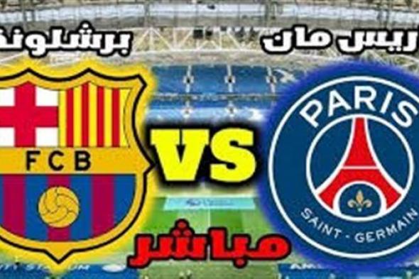 مشاهدة مباراة برشلونة و باريس سان جيرمان بتاريخ 2024-04-16 يلا شوت في دوري ابطال أوروبا