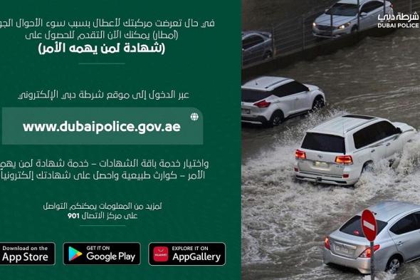 الامارات | شرطة دبي تتيح خدمة طلب للحصول على شهادة بضرر المركبات بسبب الأحوال الجوية