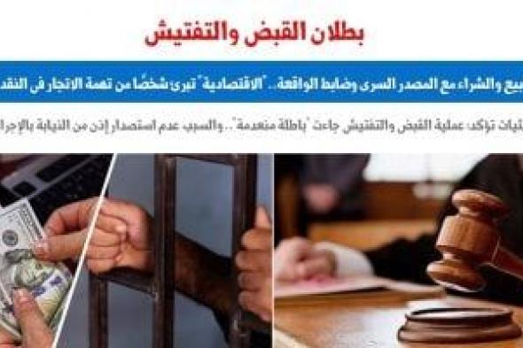 مبدأ قضائى بإستصدار إذن من النيابة بالإجراءات في قضايا الاتجار في العملة.. برلمانى