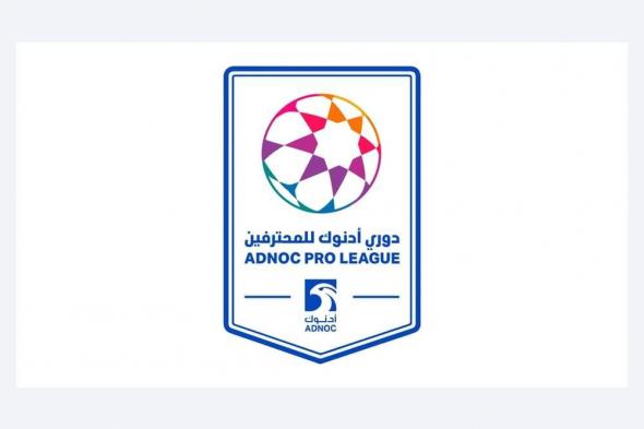 الامارات | تأجيل مباريات دوري أدنوك للمحترفين
