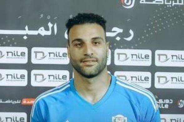 محمد شعبان رجل مباراة طلائع الجيش والبنك الأهلى بدورى Nile