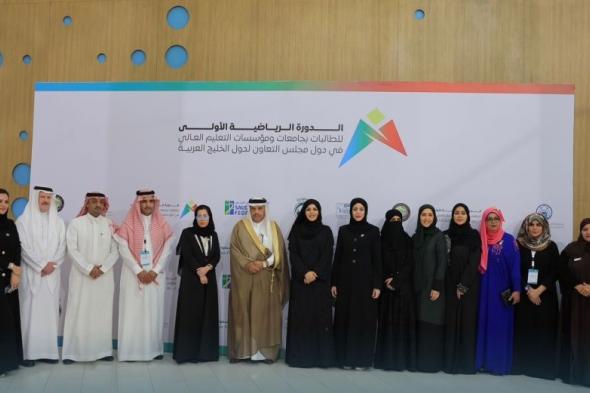 255 طالبة يتنافسن في الدورة الرياضية الأولى لطالبات الجامعات الخليجية