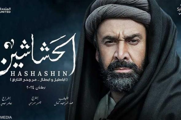 إيران تحظر بث مسلسل “الحشاشين” المصري