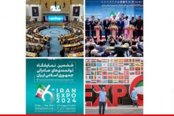 لبنان شارك في معرض "إيران إكسبو 2024" في طهران