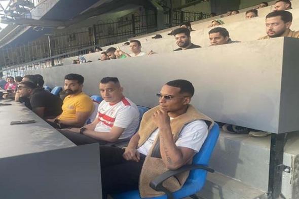 بالصور.. سيف الجزيري يؤازر الزمالك أمام البنك الأهلي رغم الأيقاف