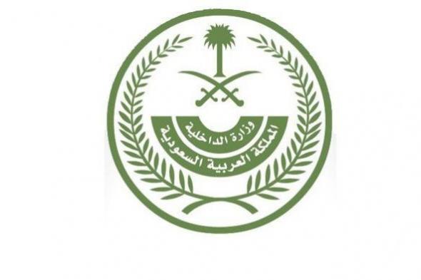 السعودية | وزارة الداخلية تشارك في المعرض المصاحب للمؤتمر السعودي الدولي السادس للسلامة والصحة المهنية بالرياض