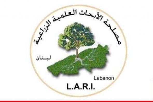 مصلحة الابحاث العلمية الزراعية "Lari" قدمت ارشادات حول الطقس في الايام المقبلة