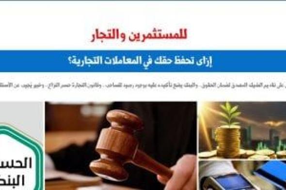 للمستثمرين.. اعرف ثغرات "الشيك المصدق" لضمان الحقوق.. برلماني