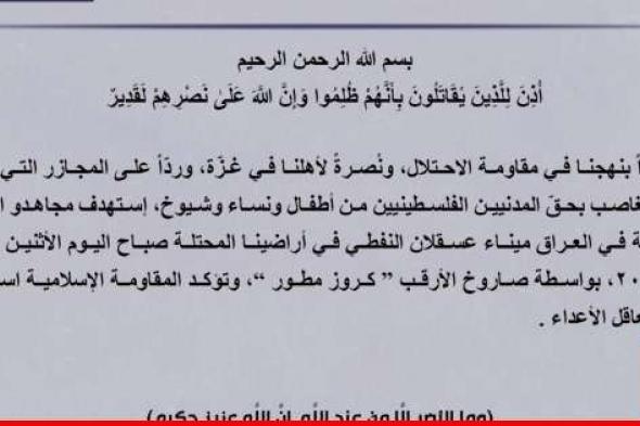 المقاومة الاسلامية في العراق: استهدفنا ميناء عسقلان النفطي صباح الإثنين