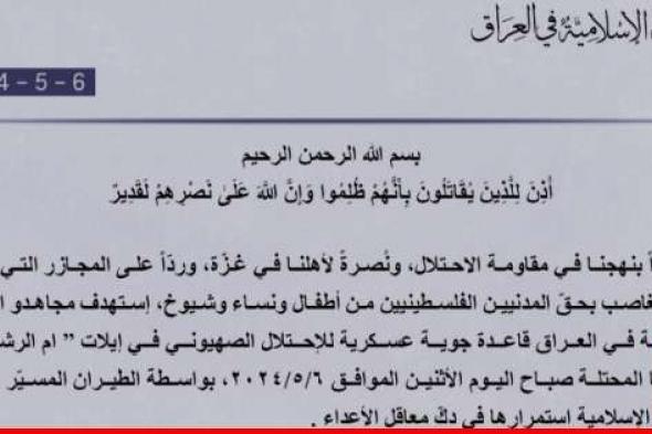 "المقاومة الإسلامية في العراق": استهدفنا قاعدة جوية عسكرية للاحتلال في إيلات بالطيران المسيّر