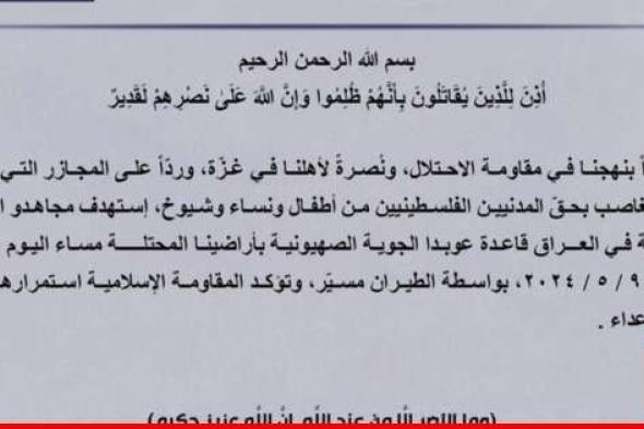 المقاومة الاسلامية في العراق: استهداف قاعدة عوبدا الجوية الاسرائيلية بواسطة الطيران مسيّر