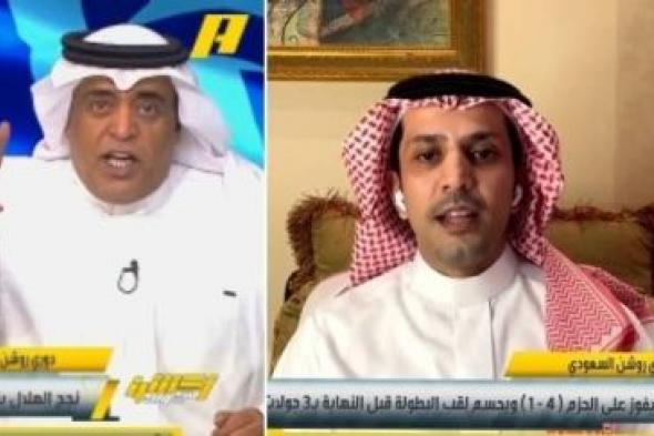 تراند اليوم : بالفيديو.. ناقد رياضي يطالب لاعبي النصر بممر شرفي للهلاليين بعد الفوز بلقب الدوري..والفراج يرد: أحمد ربك إذا كتبوا لك تغريدة